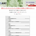 金融庁を騙るサイトの画面例