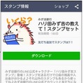 「ハリ田みず吉」スタンプ