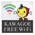「Kawagoe Free Wi-Fi」ロゴマーク