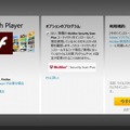 「Adobe Flash Playerダウンロード」ページ