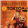 HALLOWEEN & TOKYO