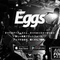 「Eggsプロジェクト」サイト