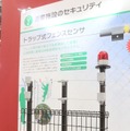 昭電のブースでデモ展示されていた「トラップ式フェンスセンサ」。回転灯や監視カメラなどとの連携もできる（撮影：防犯システム取材班）