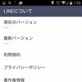 Android版のLINEの最新バージョンは「5.6.1」