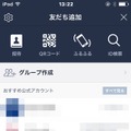 iOS版のLINE「友だち追加」画面では、電話番号検索は未対応