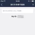 iOS版のLINE「友だち追加」は、IDでのみ検索可能