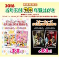 郵便局限定・2016お年玉付3D年賀はがき