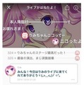 チャットアプリ「ニコルン」画面