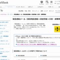 「緊急速報メール」に関する説明ページ（ソフトバンク）