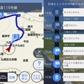 「おすすめルート案内」画面イメージ