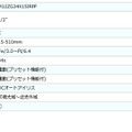 同製品の主な仕様。焦点距離は15～510mmで、広角から望遠まで1台で対応し、霧除去機能や夜間撮影などハイセキュリティなニーズでの利用を想定した機能を備える（画像はプレスリリースより）