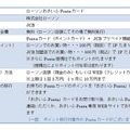 「おさいふPonta」概要