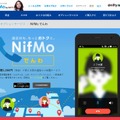 「NifMo でんわ」サイトトップページ