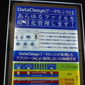 ネスコの暗号化ソリューション「DataClasys」。ファイルやフォルダー単位での暗号化が可能で、漏えいしてもデータの内容を見られない