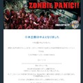 「ZONBIE PANIC!!」公式サイトより