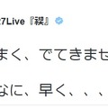 緒方恵美のツイート