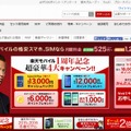 「楽天モバイル」サイトトップページ