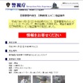 警視庁の公式WebサイトではTwitterでは公開されていない事件の詳細や画像が公開されている（画像は公式Twitterより）