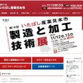 「第19回いたばし産業見本市」公式サイト