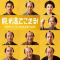 阿部サダヲ、瑛太、妻夫木聡、竹内結子、松田龍平ら豪華キャストが共演
