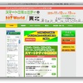 「スマートコミュニティ＋IoT World 東北 2015」東北