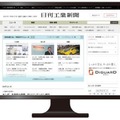 新「日刊工業新聞 電子版」のイメージ