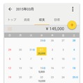 カレンダー表示のイメージ