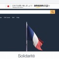 Amazonトップページ