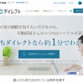 「おうちダイレクト」サイト