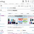 「ソフトバンク」コーポレートサイト