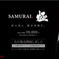 「SAMURAI 極」の製品ページ。右下部に「初回入荷分完売」の案内を掲載