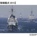 「自衛隊観艦式2015」