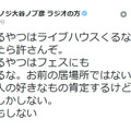 ダイノジ・大谷ノブ彦のツイート