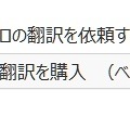 「翻訳」画面に有料翻訳ボタンが用意された