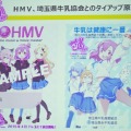 「浦和の調ちゃん」は、HMVや埼玉県牛乳商業組合、埼玉高速鉄道などともタイアップしている