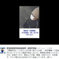 公開された容疑者画像。身長は180cmぐらいで体格はがっちり、マスクと帽子、眼鏡で顔を隠していた（画像は公式Twitterより）