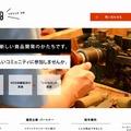 「TSUKURITTE LAB」サイトトップページ