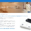 同社は画像のBLE/Wi-Fiゲートウェイ以外にも、組み込み型モジュールなども提供しており、BLE機器をネットワークで利用できるソリューションを展開している（画像は公式Webサイトより）