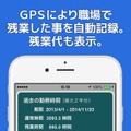 GPSにより職場で残業したことを自動で記録し、残業代も表示できる。残業代請求代行の依頼までワンストップで完了する（画像はプレスリリースより）