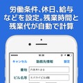 アプリの利用は無料で、残業代が支払われたら成功報酬が発生。独自の省エネ設計に加え、出社・退社時に操作する必要もない（画像はプレスリリースより）