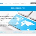 ペイパル「海外通販ガイド」ページ