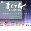 「まちてん」サイトトップページ