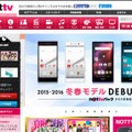 「NOTTV」サービスサイト