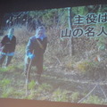 あくまでも主役は山の名人だ。いま60代から80代まで、30名ほどの山の名人がいるという