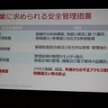 企業の求められる安全管理措置