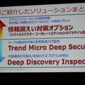 トレンドマイクロが提供する情報漏えい対策製品群