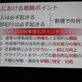 法人における着眼ポイント（法人での対策強化ポイント5項目）