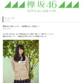 欅坂46公式サイト