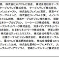 12月1日開局時の採用事業者一覧（予定）