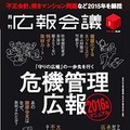 「広報会議」2016年1月号 表紙